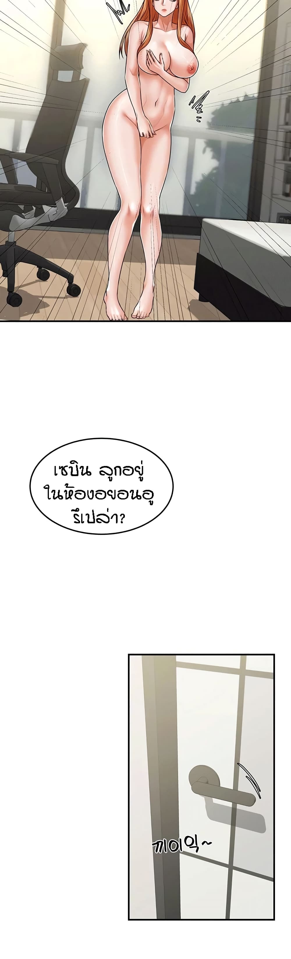 Homestay – Homestay – ตอนที่ 11 หน้า 12