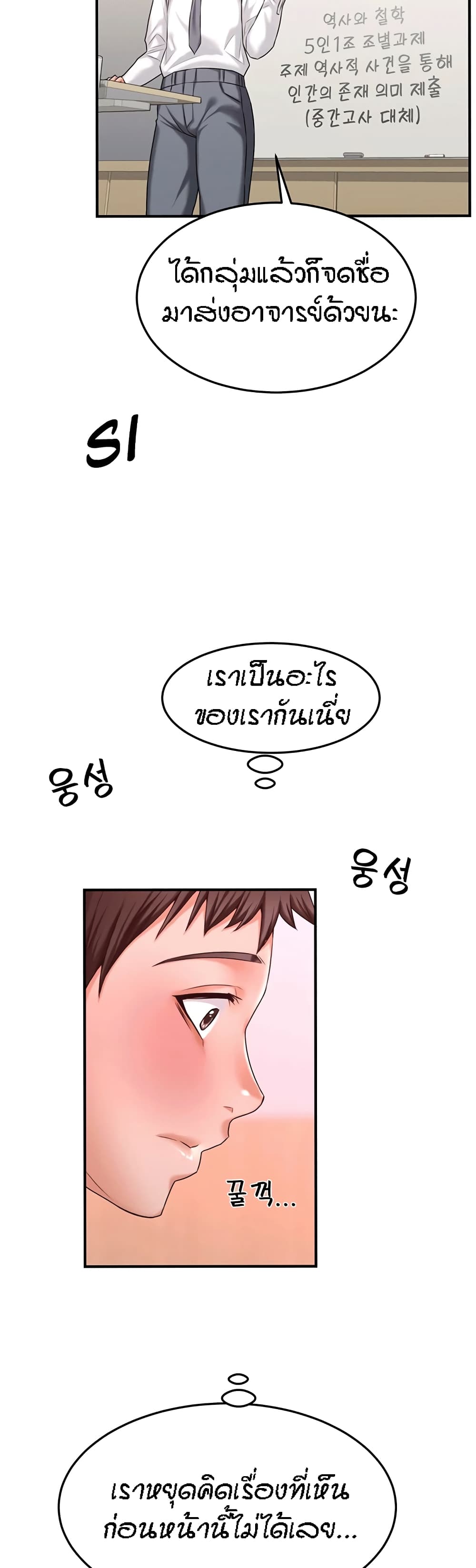 Homestay – Homestay – ตอนที่ 11 หน้า 14