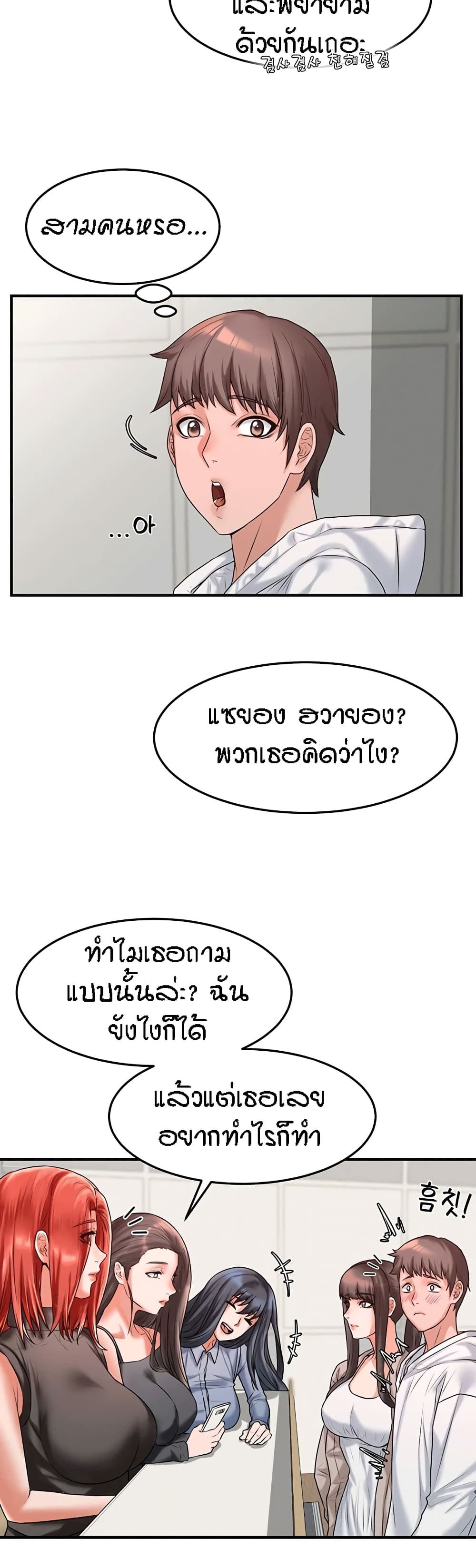 Homestay – Homestay – ตอนที่ 11 หน้า 21