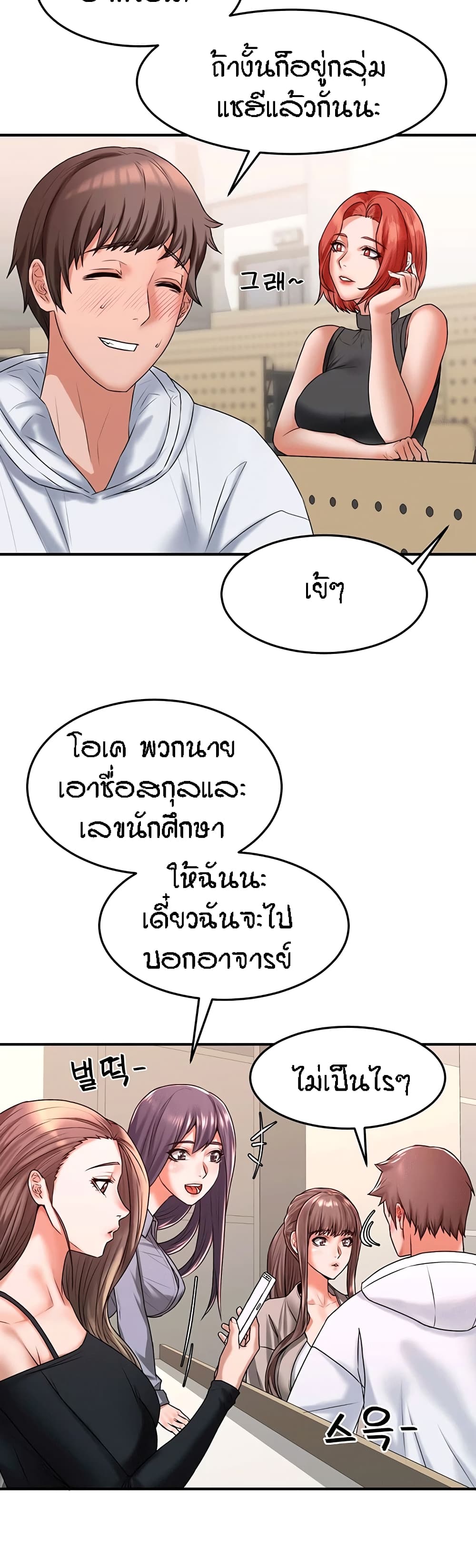 Homestay – Homestay – ตอนที่ 11 หน้า 25