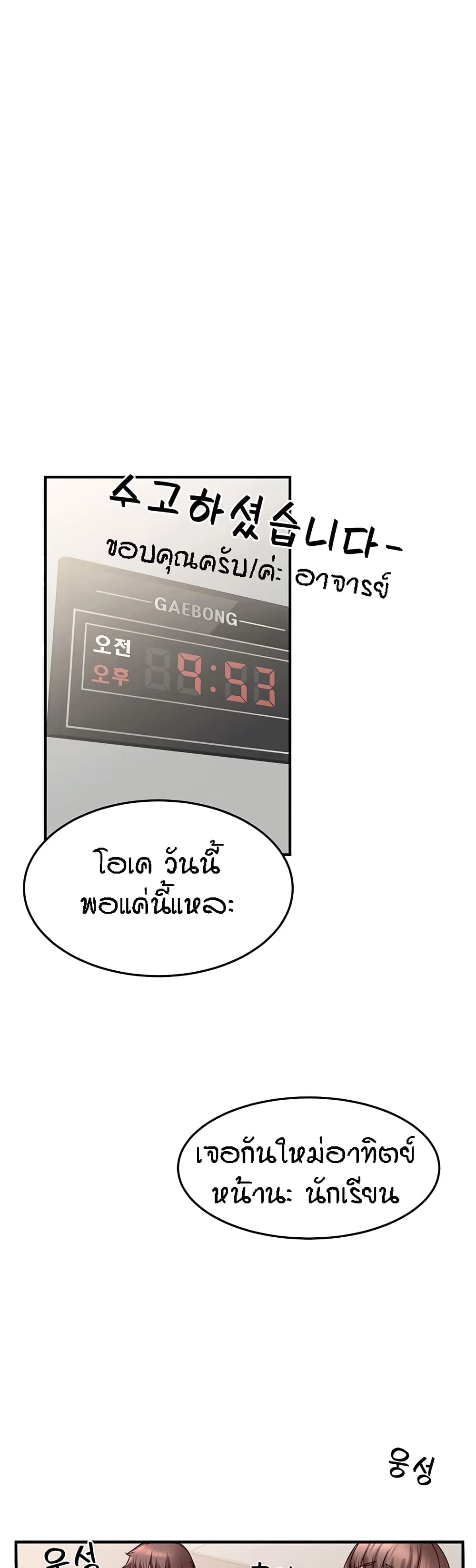 Homestay – Homestay – ตอนที่ 11 หน้า 27