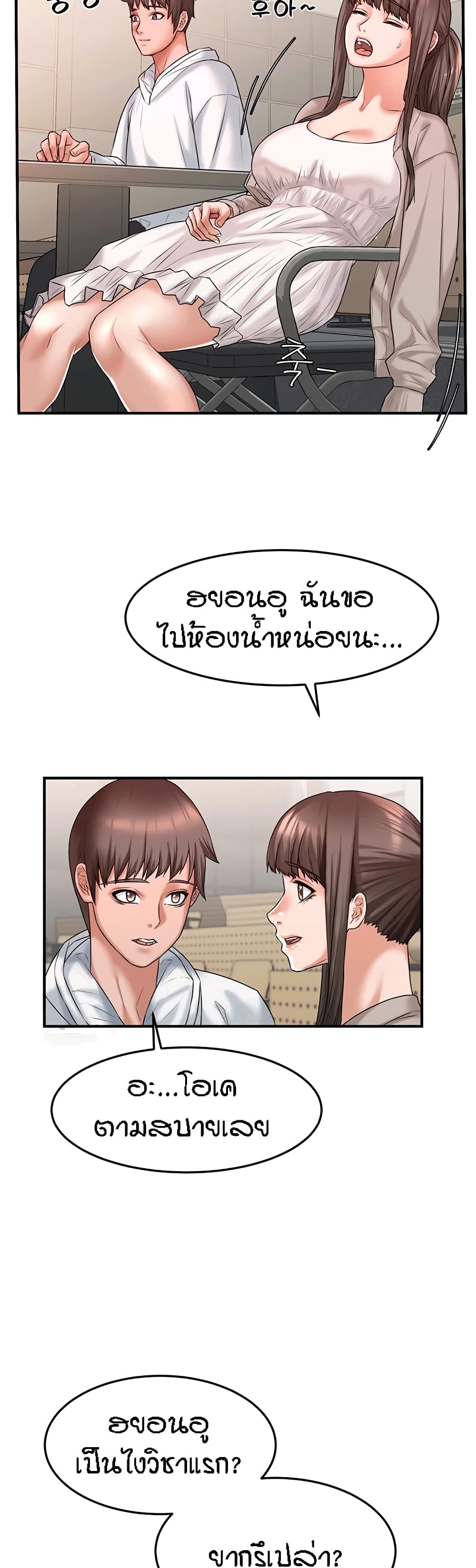 Homestay – Homestay – ตอนที่ 11 หน้า 28