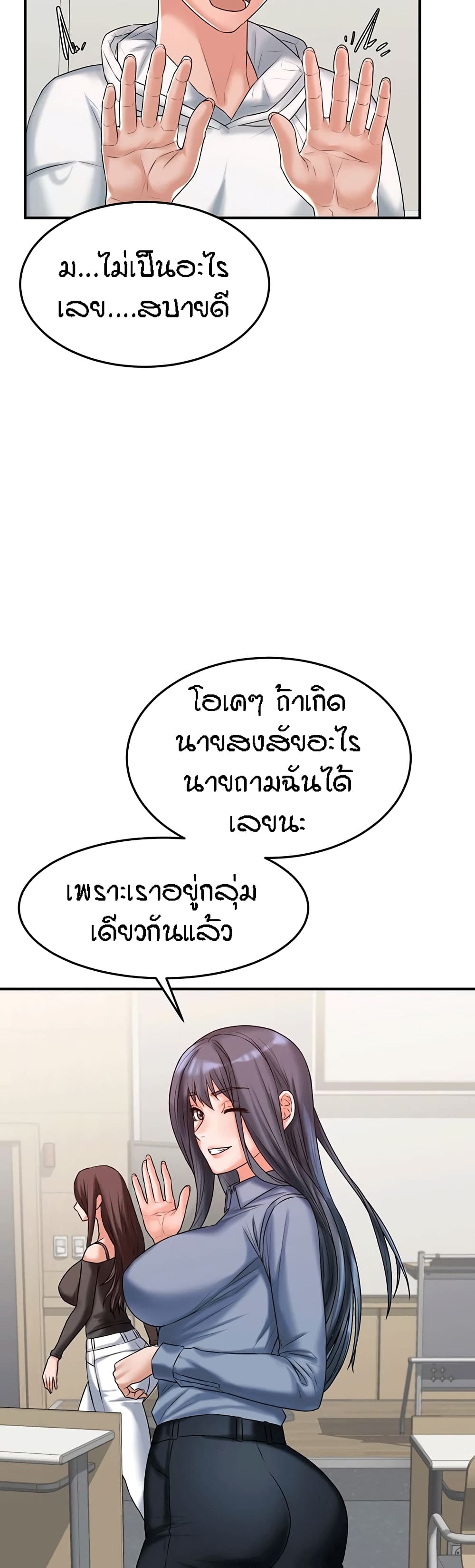 Homestay – Homestay – ตอนที่ 11 หน้า 30