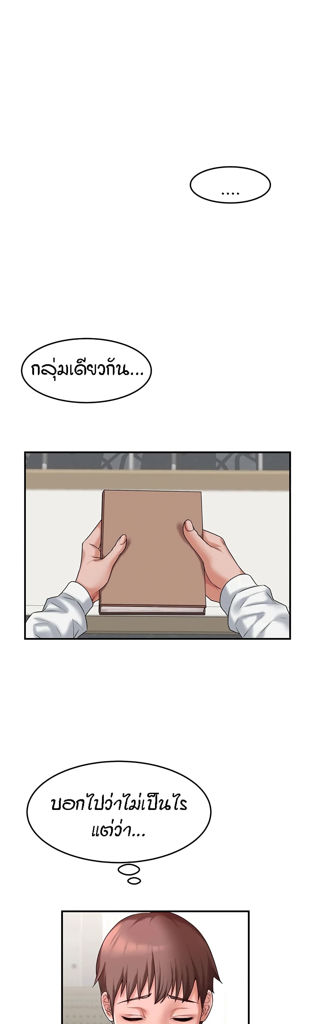 Homestay – Homestay – ตอนที่ 11 หน้า 32