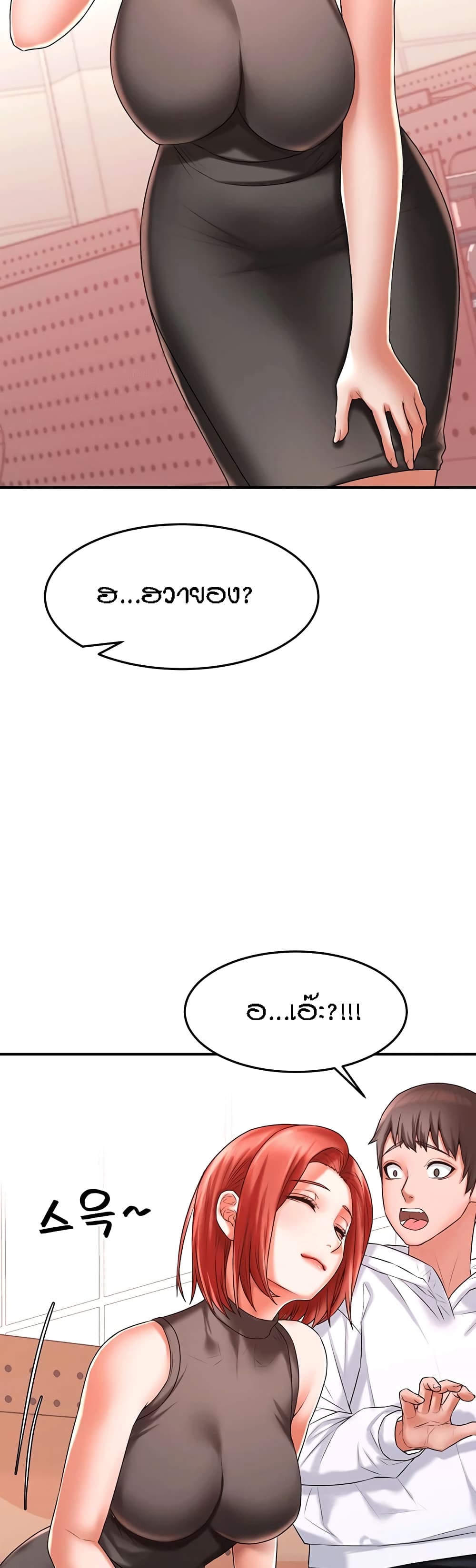 Homestay – Homestay – ตอนที่ 11 หน้า 35