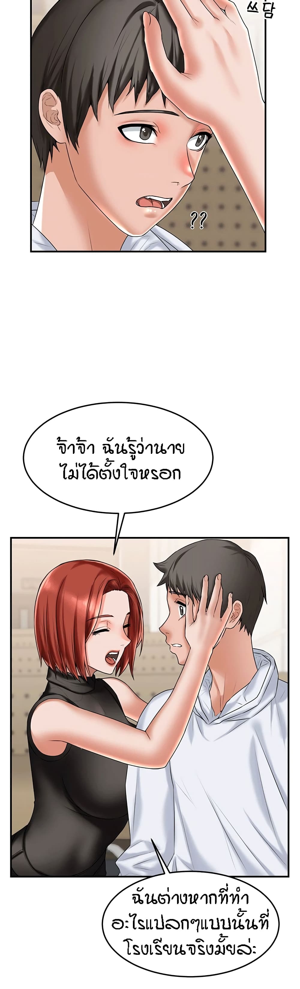 Homestay – Homestay – ตอนที่ 11 หน้า 42