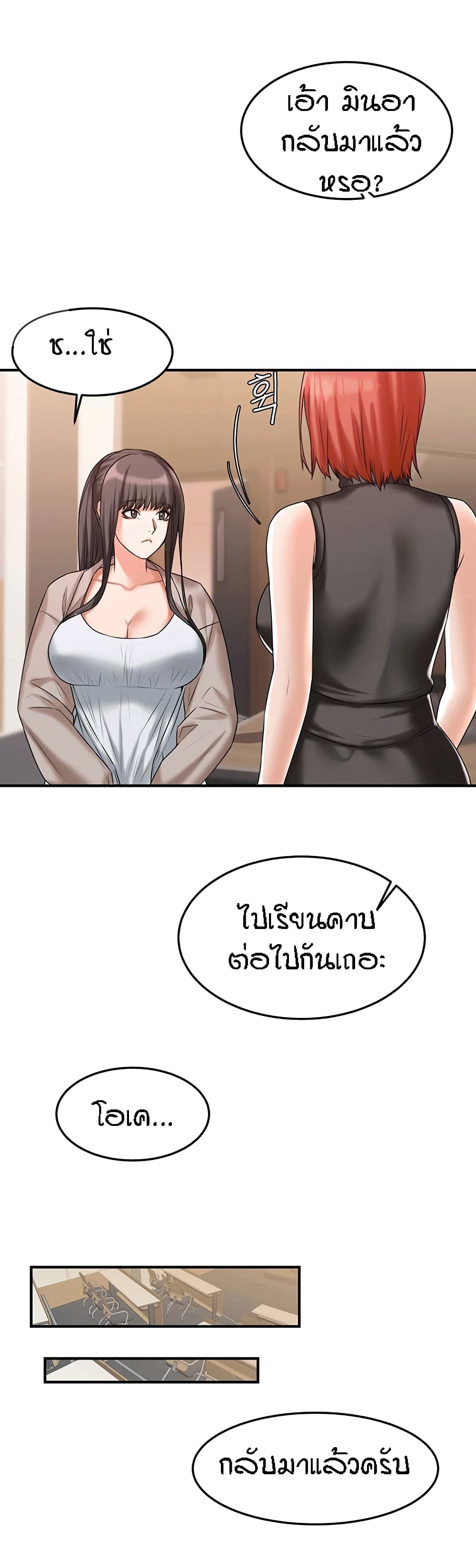 Homestay – Homestay – ตอนที่ 11 หน้า 46
