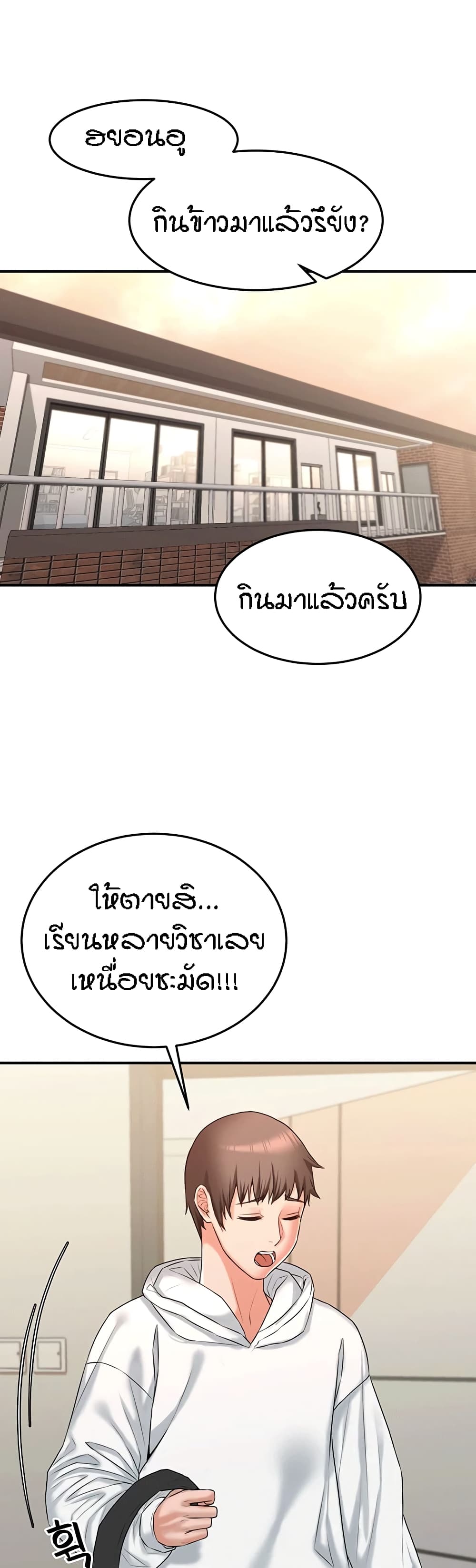 Homestay – Homestay – ตอนที่ 11 หน้า 47