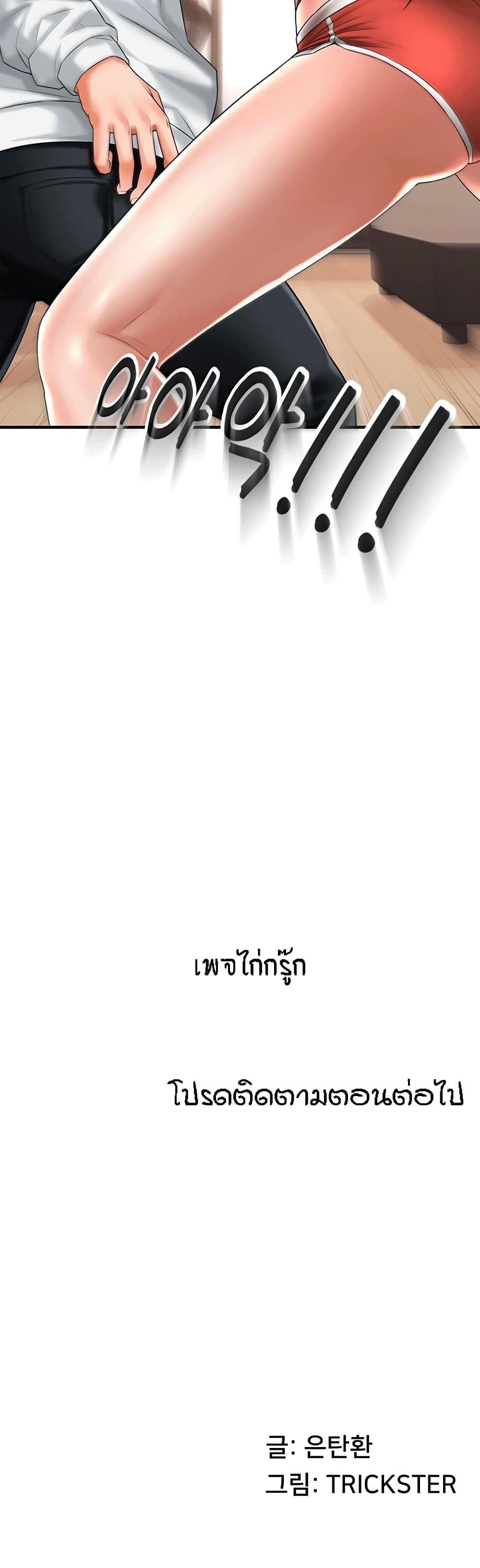Homestay – Homestay – ตอนที่ 11 หน้า 50