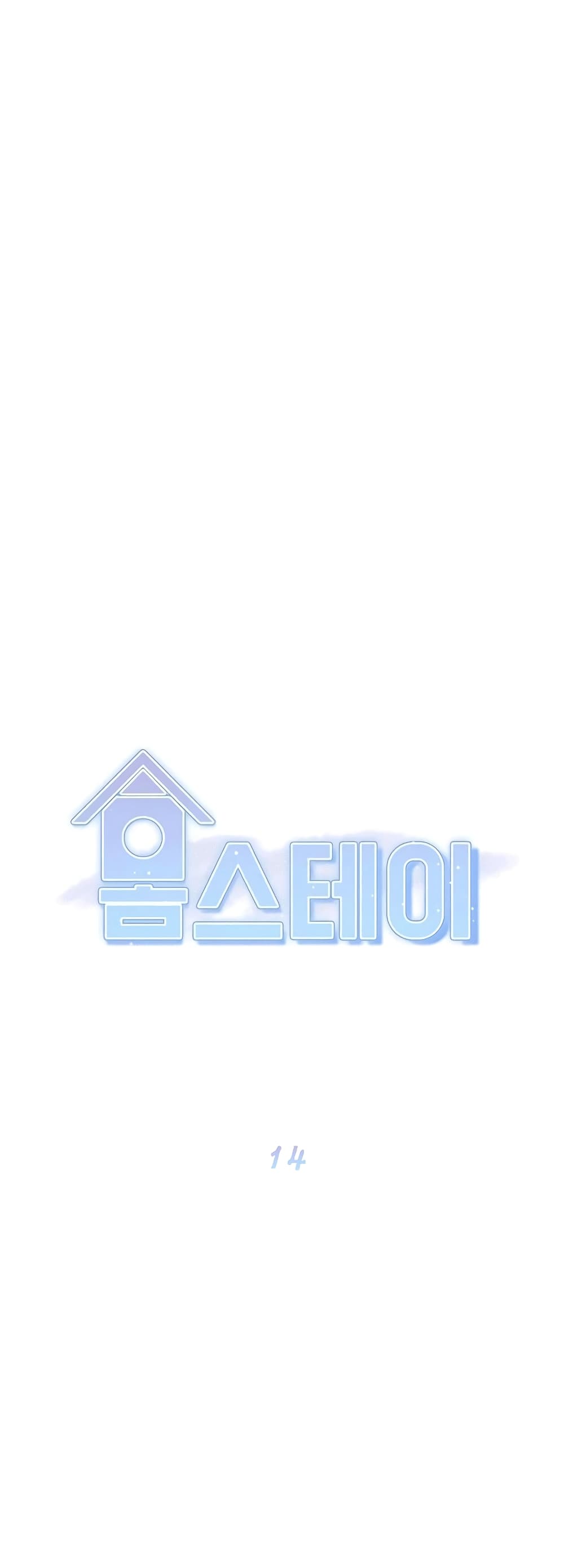 Homestay – Homestay – ตอนที่ 14 หน้า 1