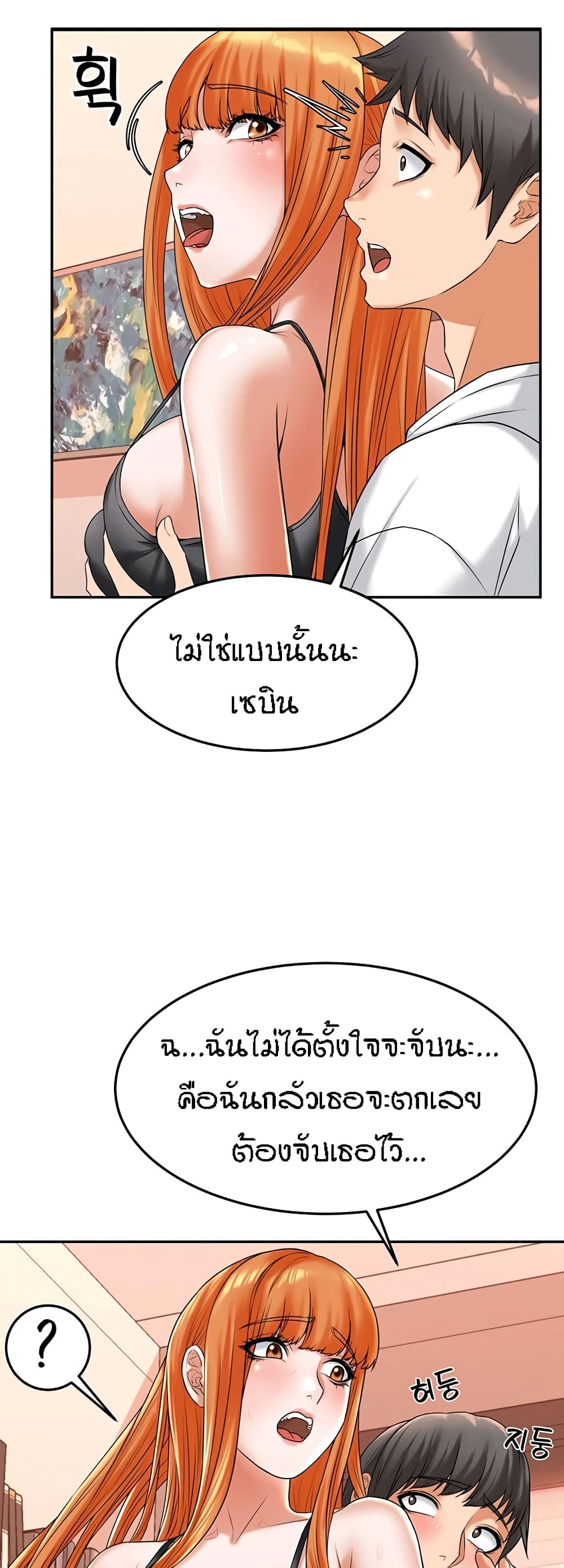 Homestay – Homestay – ตอนที่ 14 หน้า 11