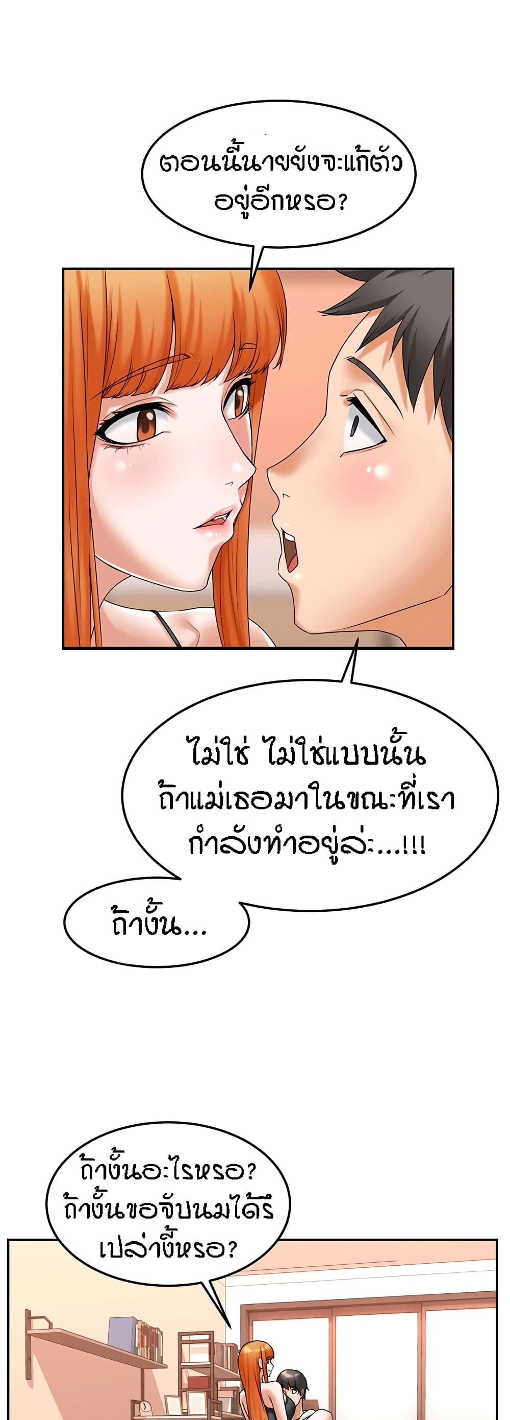 Homestay – Homestay – ตอนที่ 14 หน้า 16