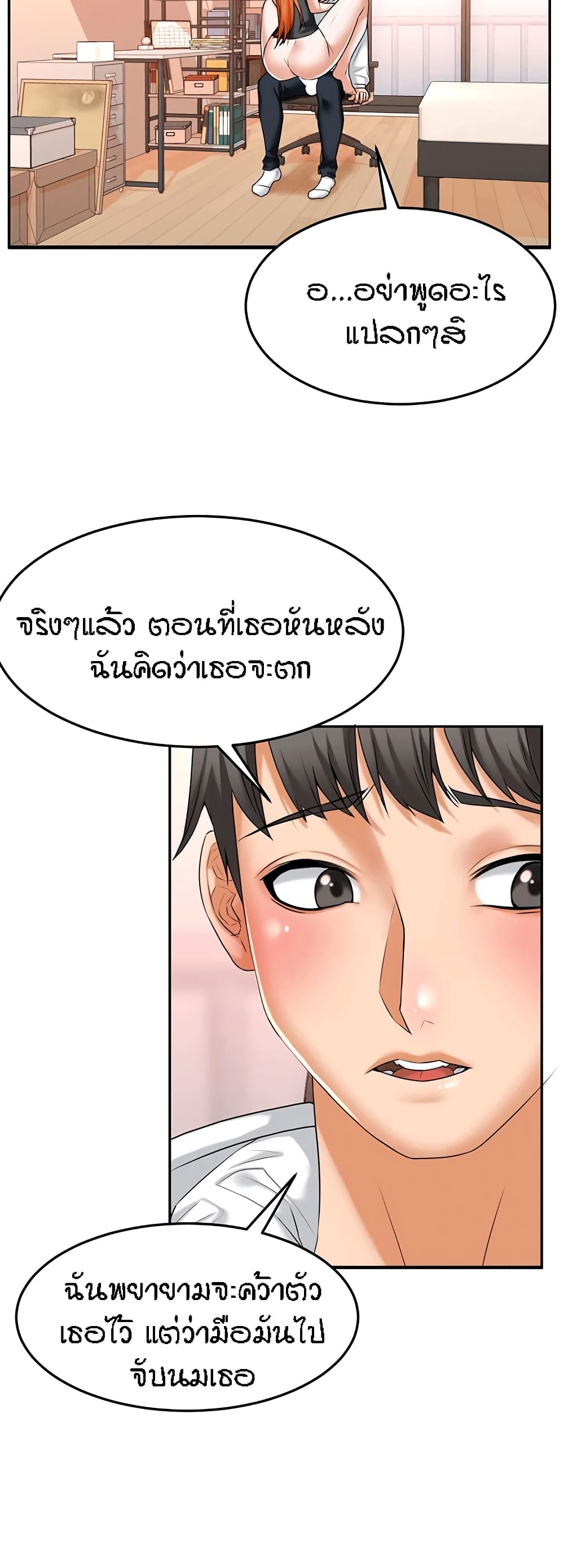 Homestay – Homestay – ตอนที่ 14 หน้า 17