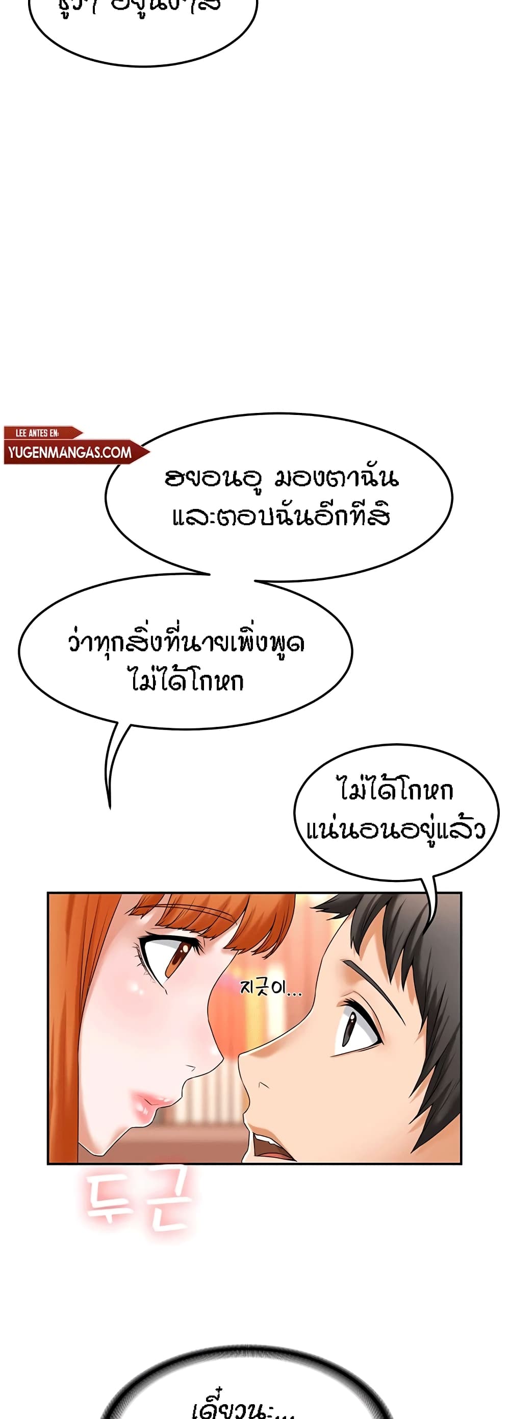Homestay – Homestay – ตอนที่ 14 หน้า 19