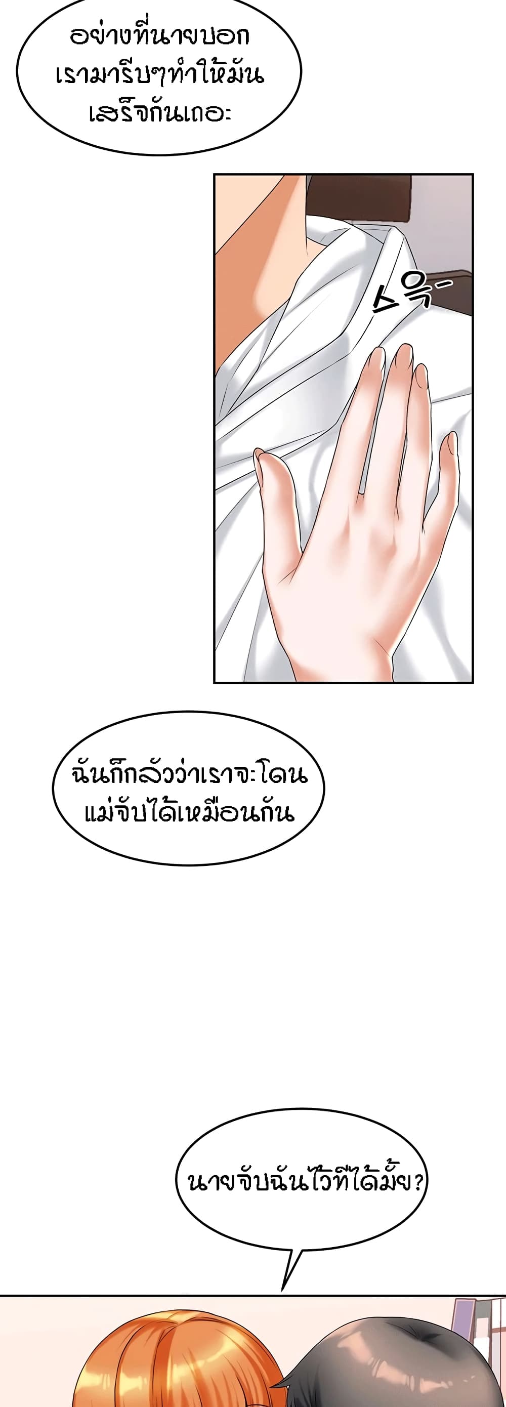 Homestay – Homestay – ตอนที่ 14 หน้า 26