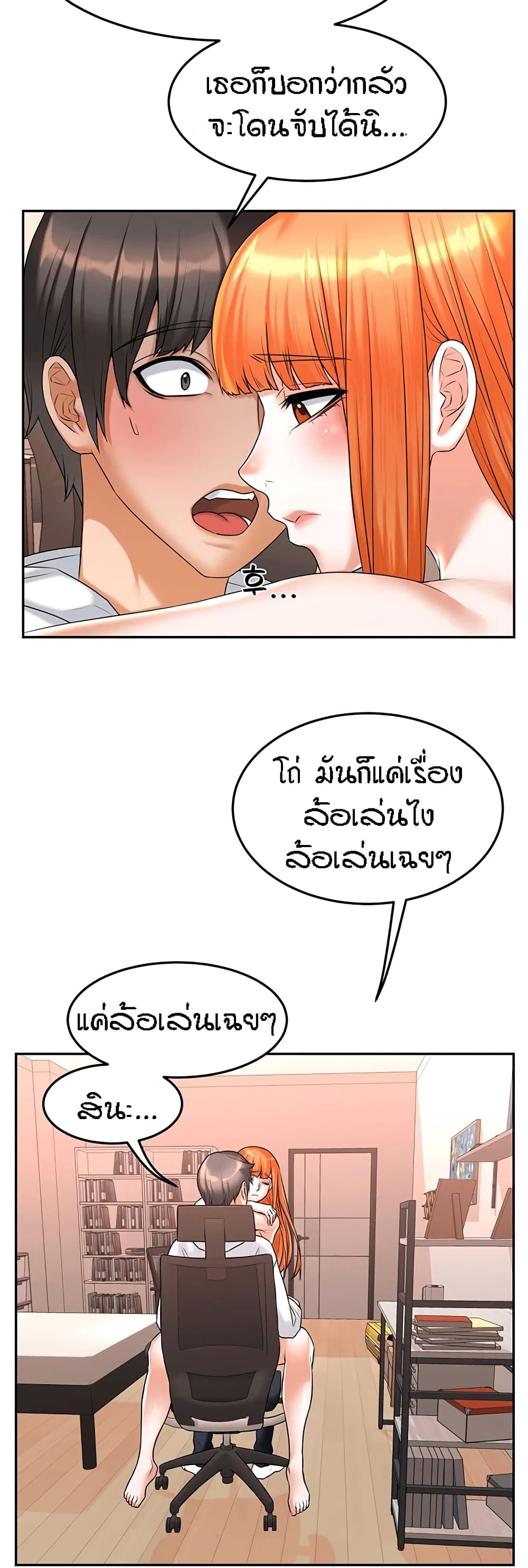 Homestay – Homestay – ตอนที่ 15 หน้า 23