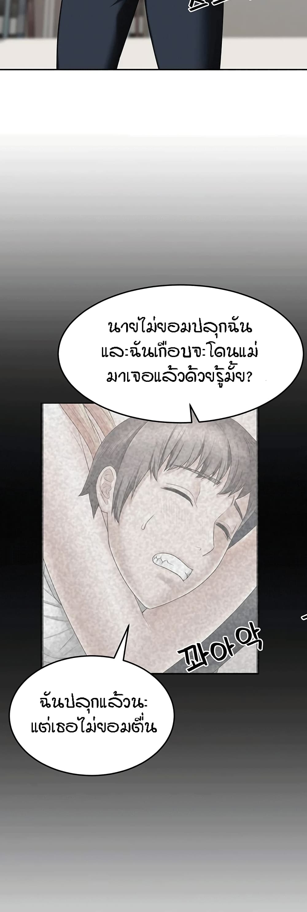 Homestay – Homestay – ตอนที่ 15 หน้า 30