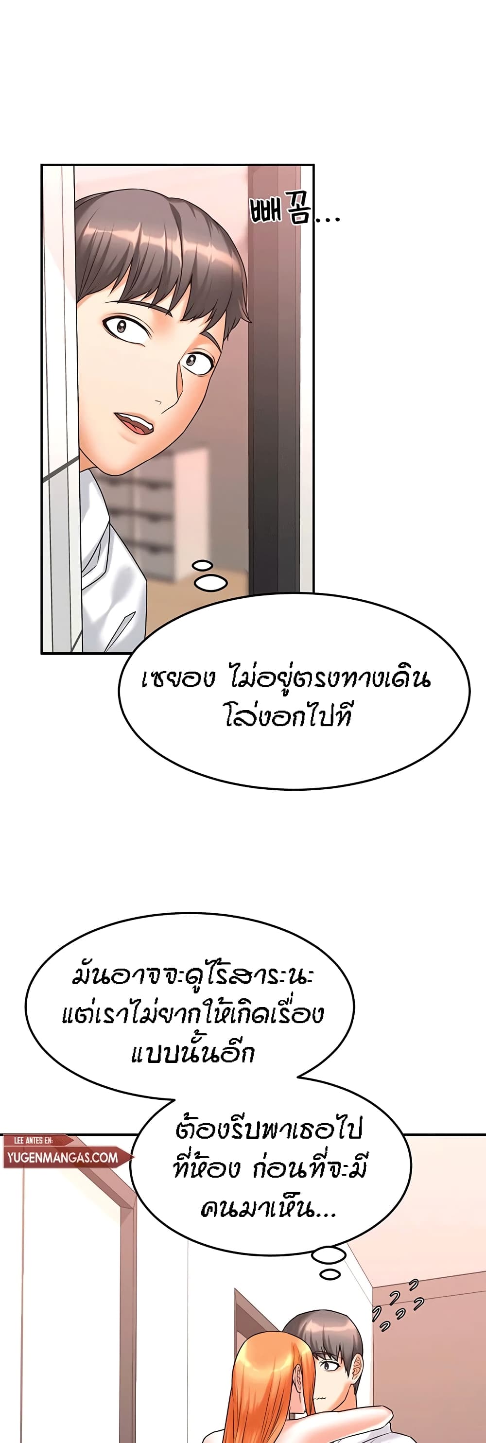 Homestay – Homestay – ตอนที่ 15 หน้า 33