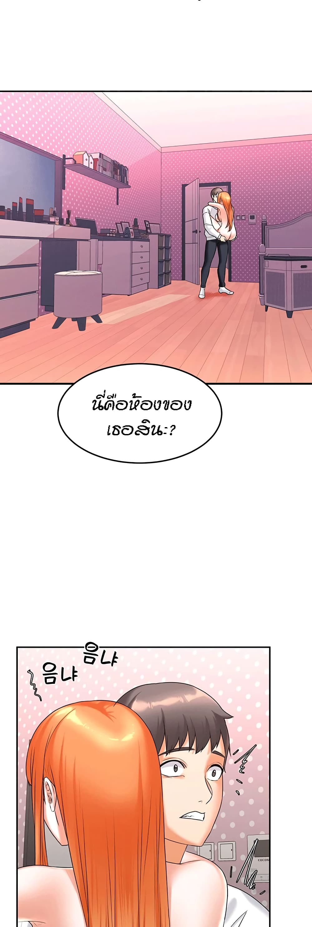 Homestay – Homestay – ตอนที่ 15 หน้า 36