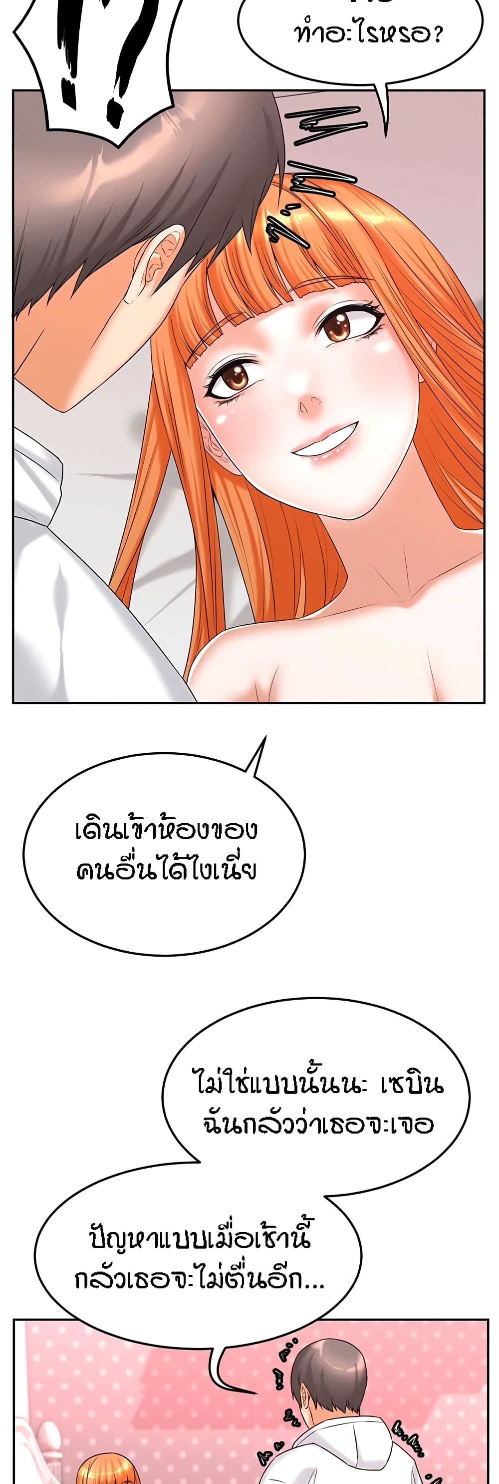 Homestay – Homestay – ตอนที่ 15 หน้า 38
