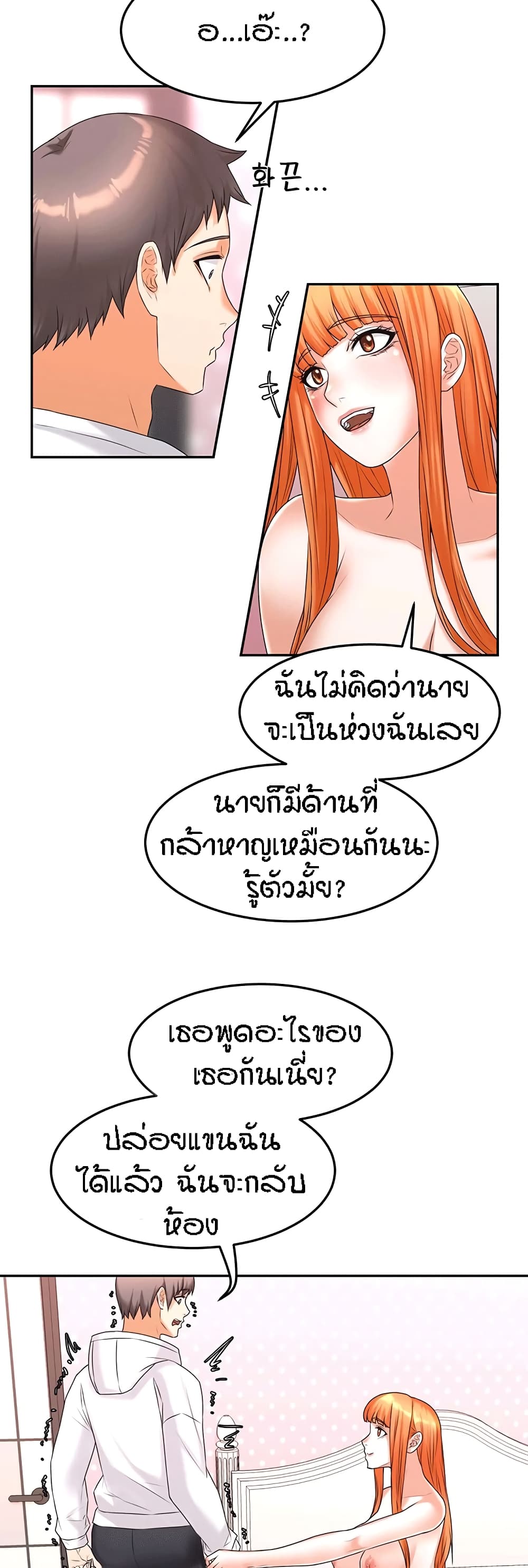 Homestay – Homestay – ตอนที่ 15 หน้า 41