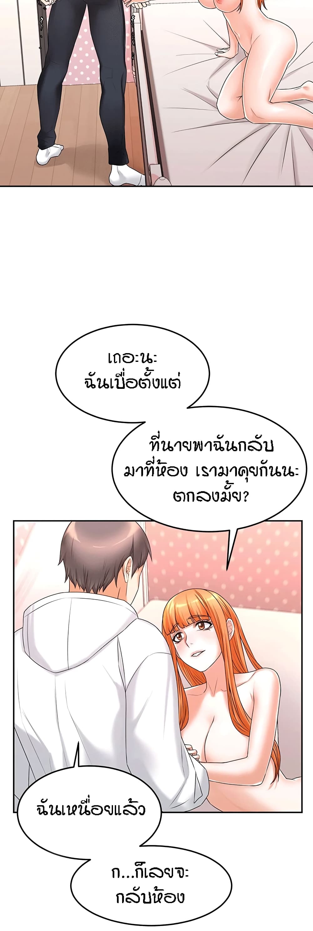 Homestay – Homestay – ตอนที่ 15 หน้า 42