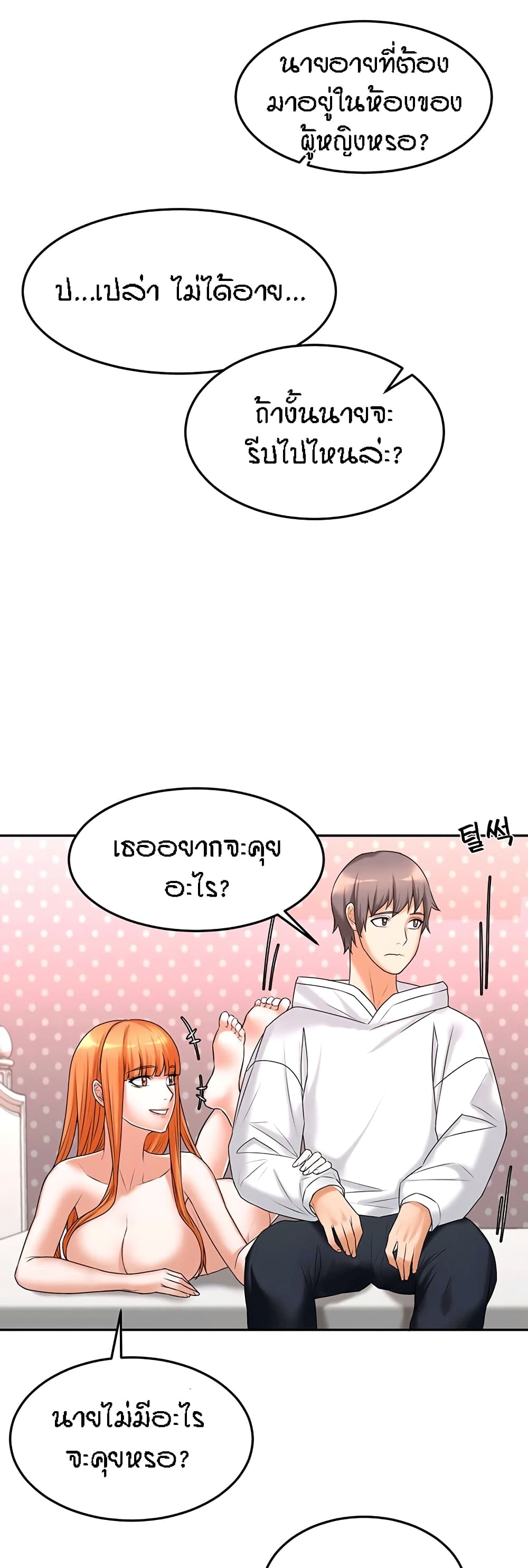 Homestay – Homestay – ตอนที่ 15 หน้า 43