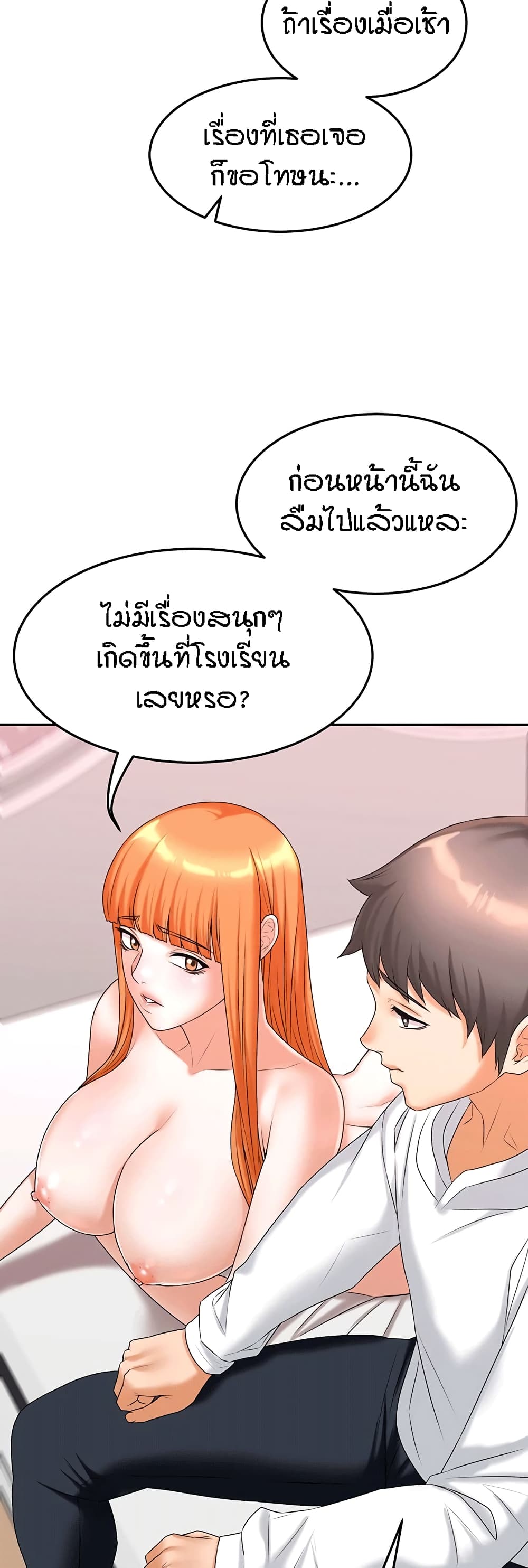 Homestay – Homestay – ตอนที่ 15 หน้า 44