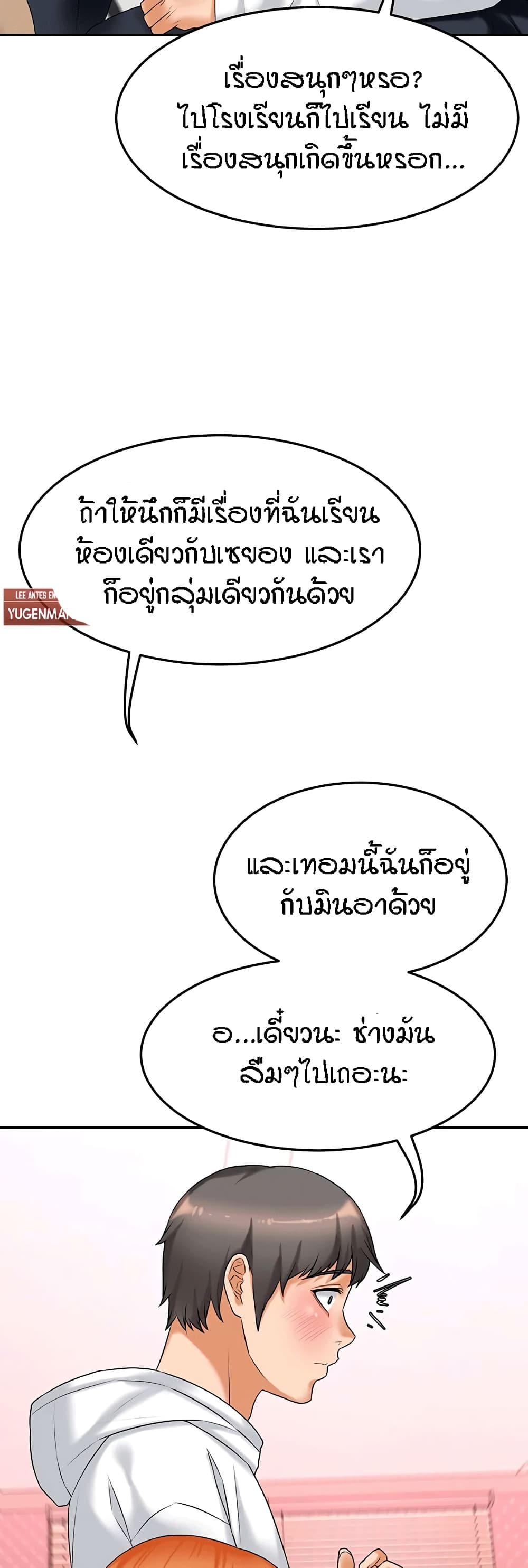 Homestay – Homestay – ตอนที่ 15 หน้า 45