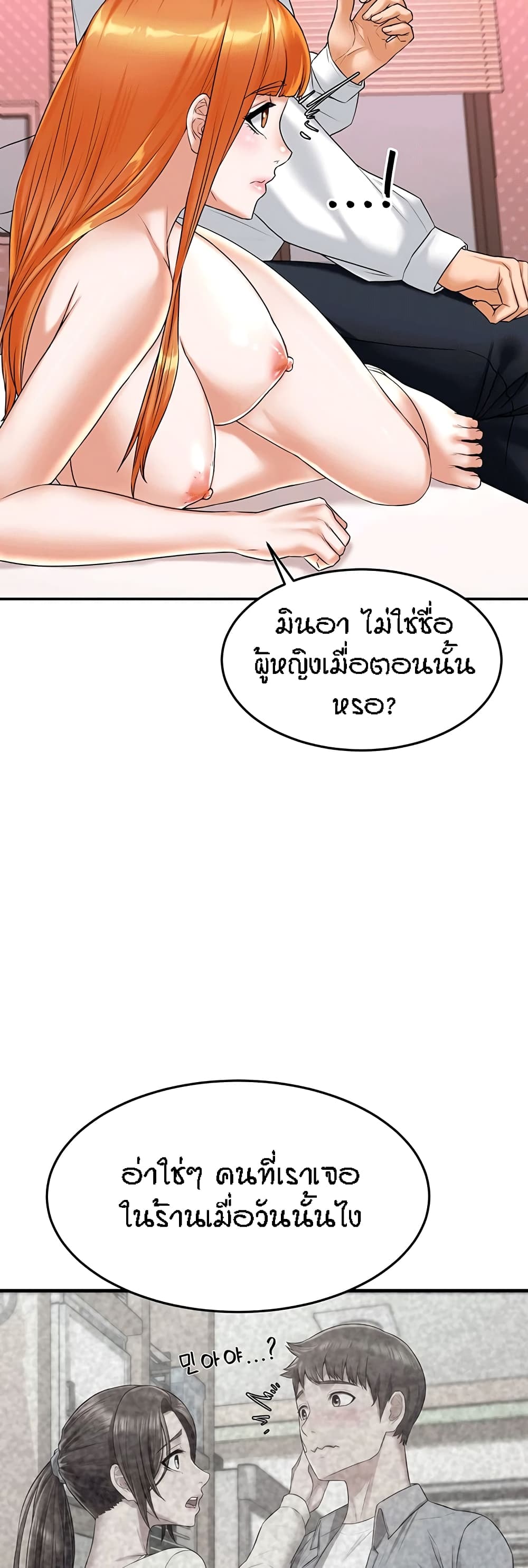 Homestay – Homestay – ตอนที่ 15 หน้า 46
