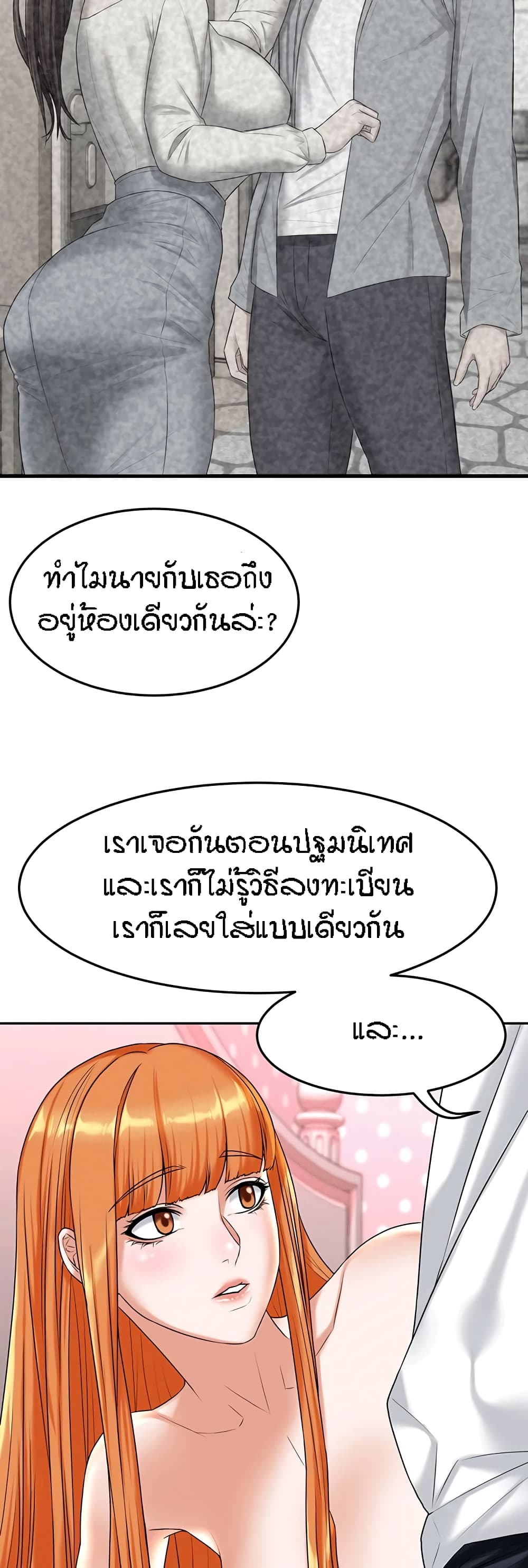 Homestay – Homestay – ตอนที่ 15 หน้า 47