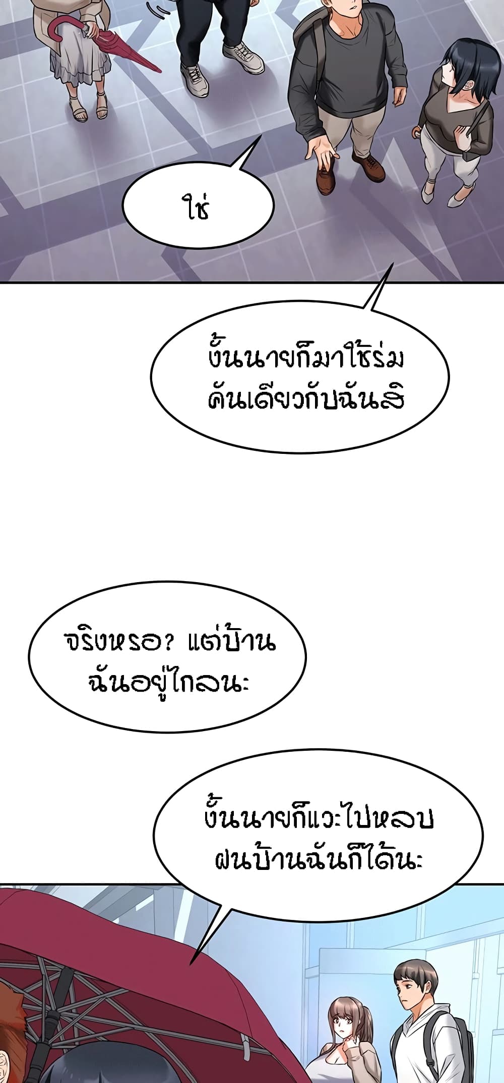 Homestay – Homestay – ตอนที่ 16 หน้า 7