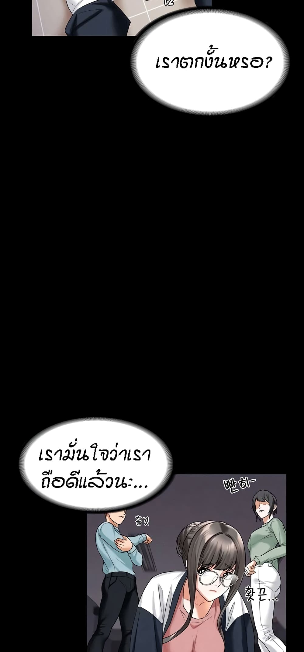 Homestay – Homestay – ตอนที่ 16 หน้า 19