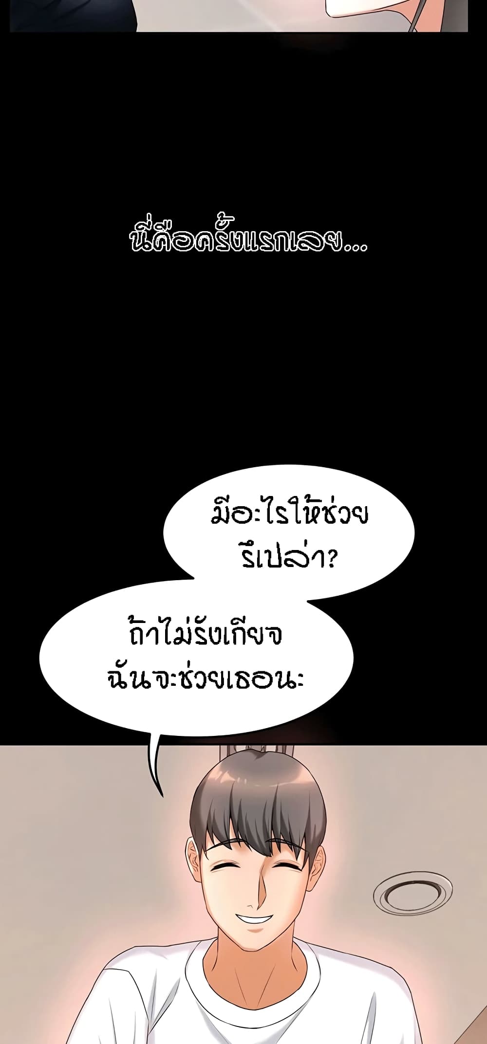 Homestay – Homestay – ตอนที่ 16 หน้า 21