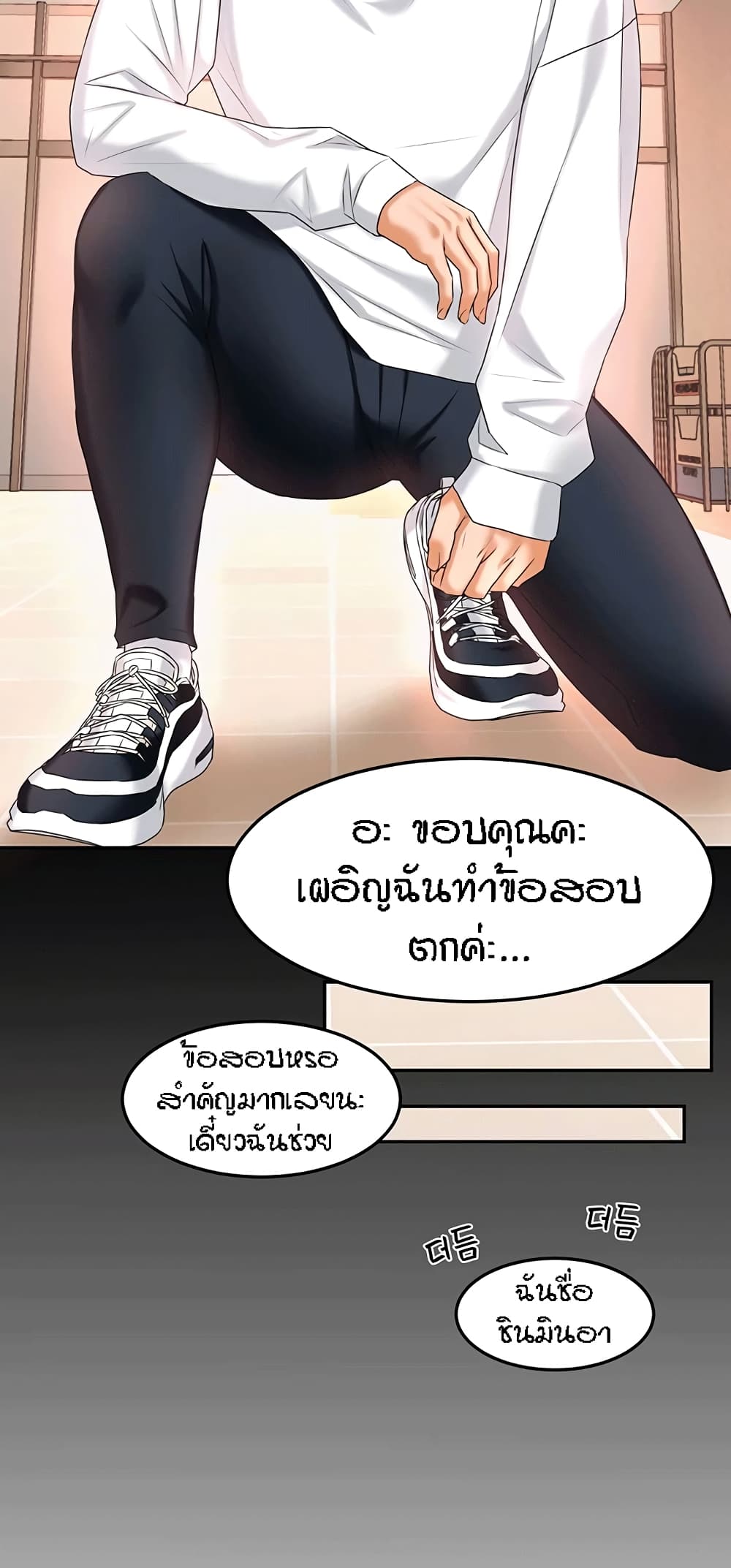 Homestay – Homestay – ตอนที่ 16 หน้า 22