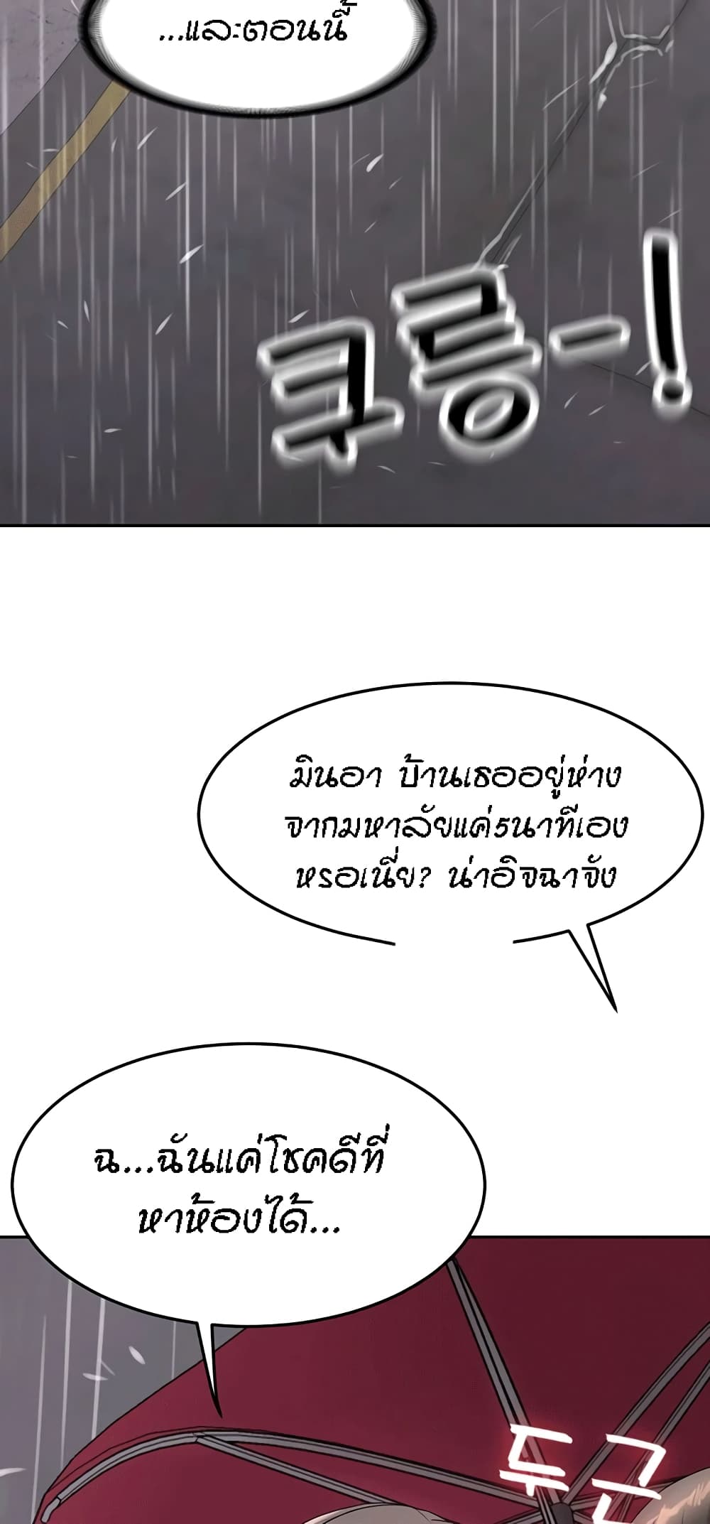 Homestay – Homestay – ตอนที่ 16 หน้า 24