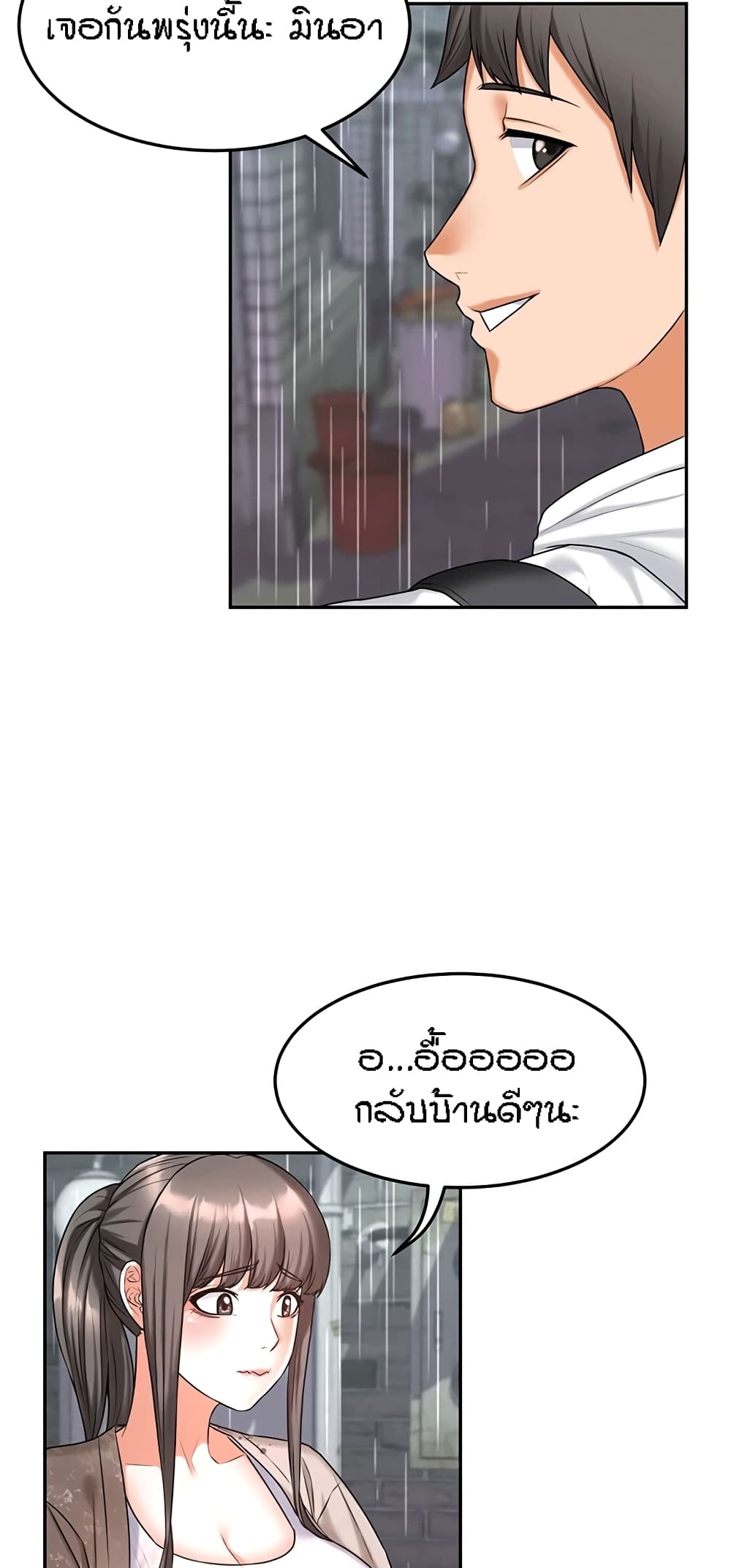 Homestay – Homestay – ตอนที่ 16 หน้า 35