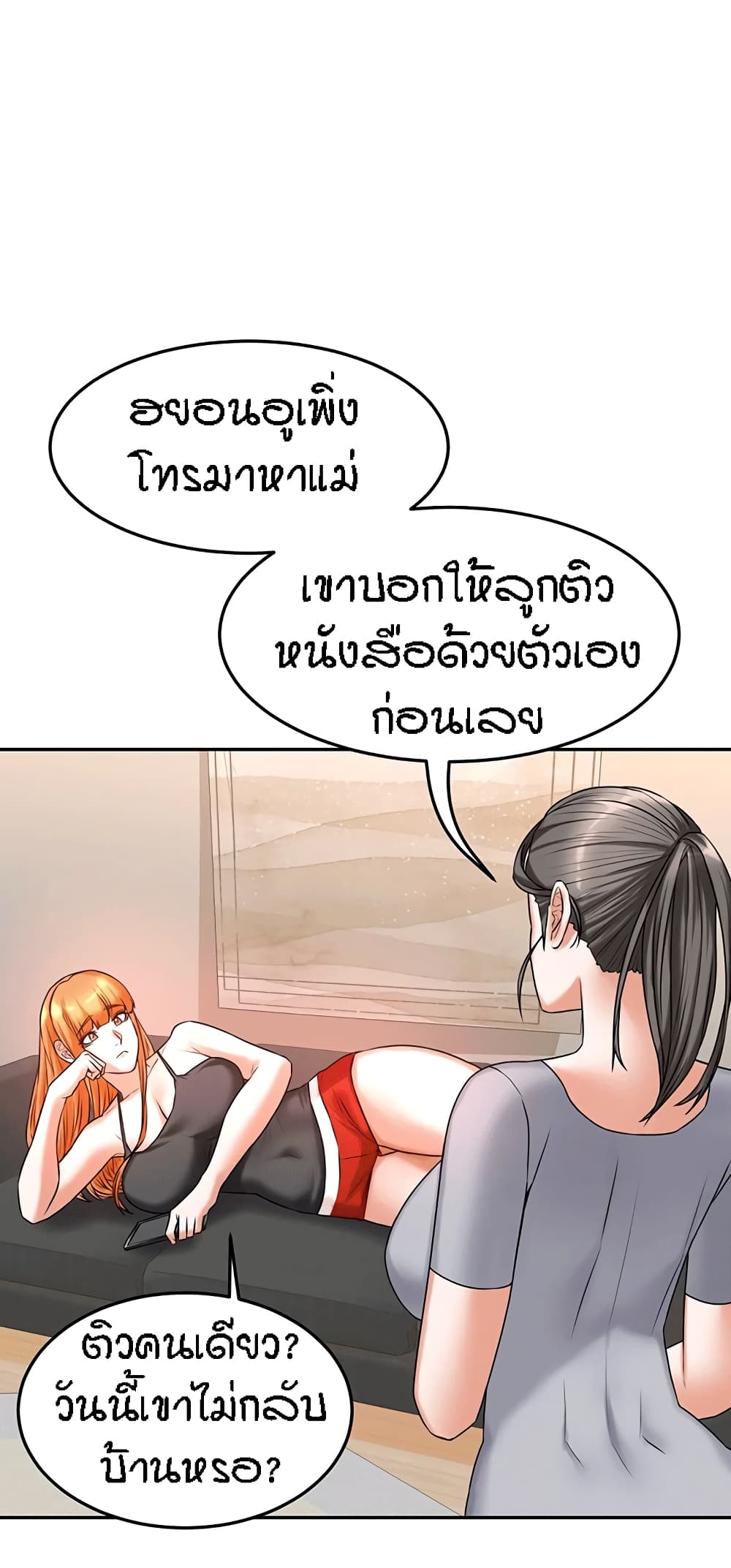 Homestay – Homestay – ตอนที่ 16 หน้า 43