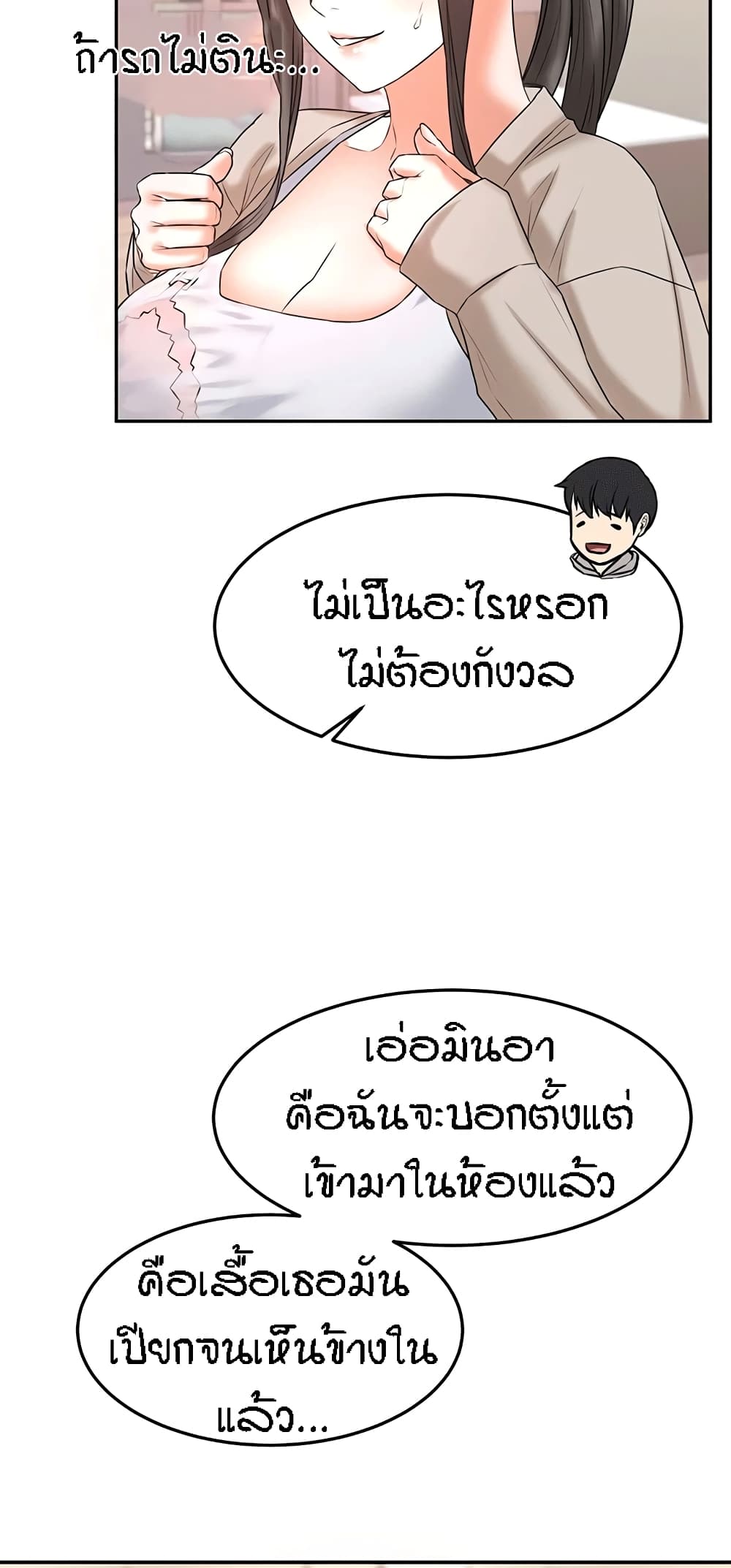 Homestay – Homestay – ตอนที่ 16 หน้า 51