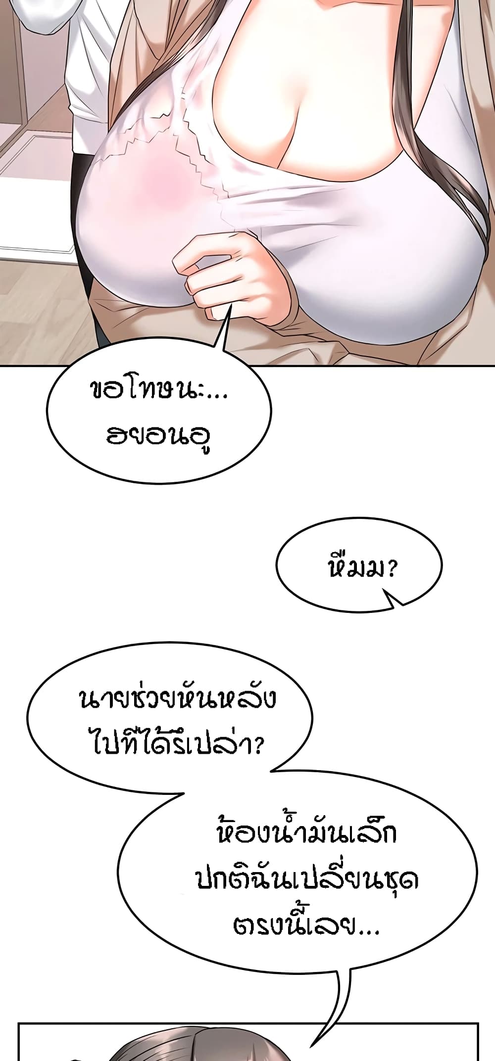 Homestay – Homestay – ตอนที่ 16 หน้า 56