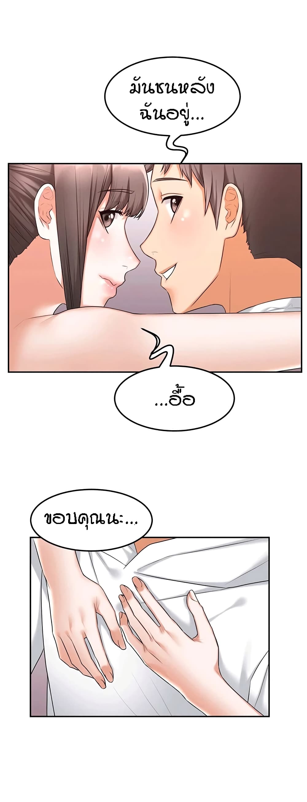 Homestay – Homestay – ตอนที่ 17 หน้า 6