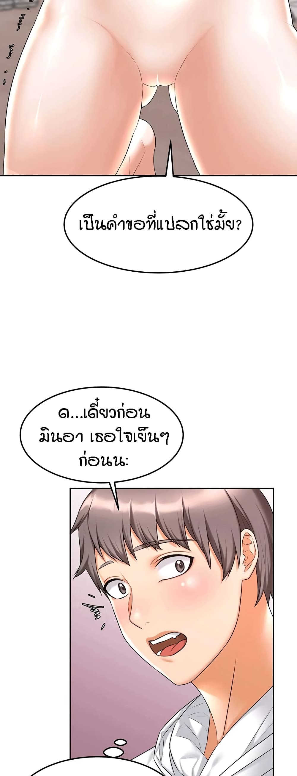 Homestay – Homestay – ตอนที่ 17 หน้า 17