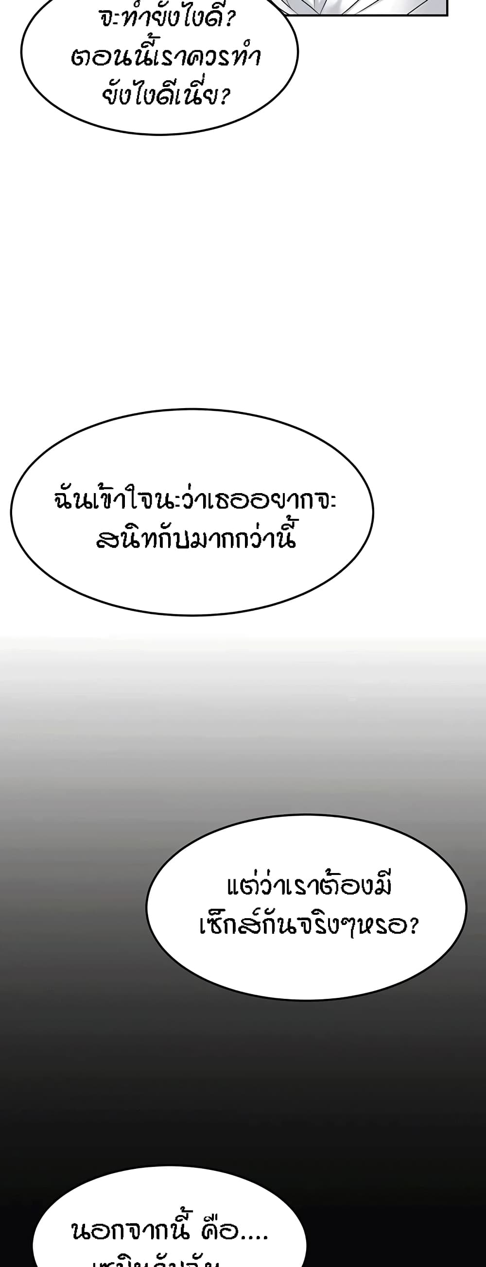 Homestay – Homestay – ตอนที่ 17 หน้า 18