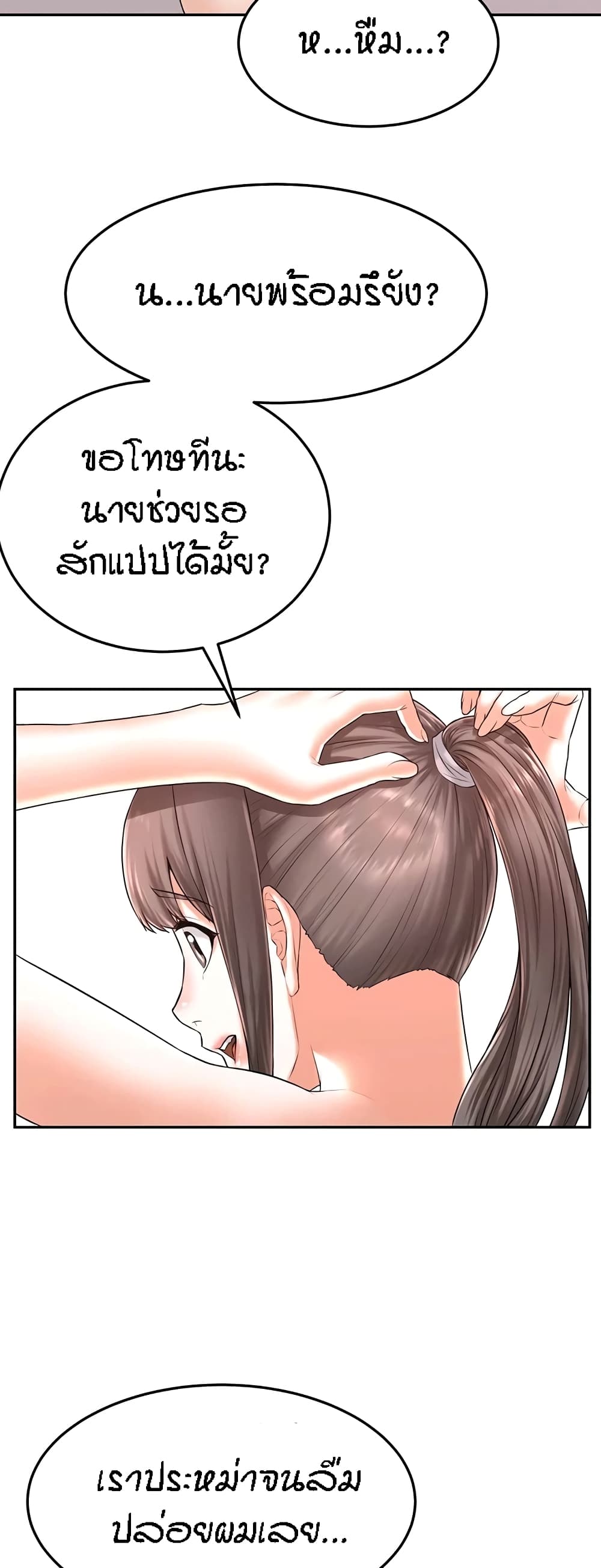 Homestay – Homestay – ตอนที่ 17 หน้า 26