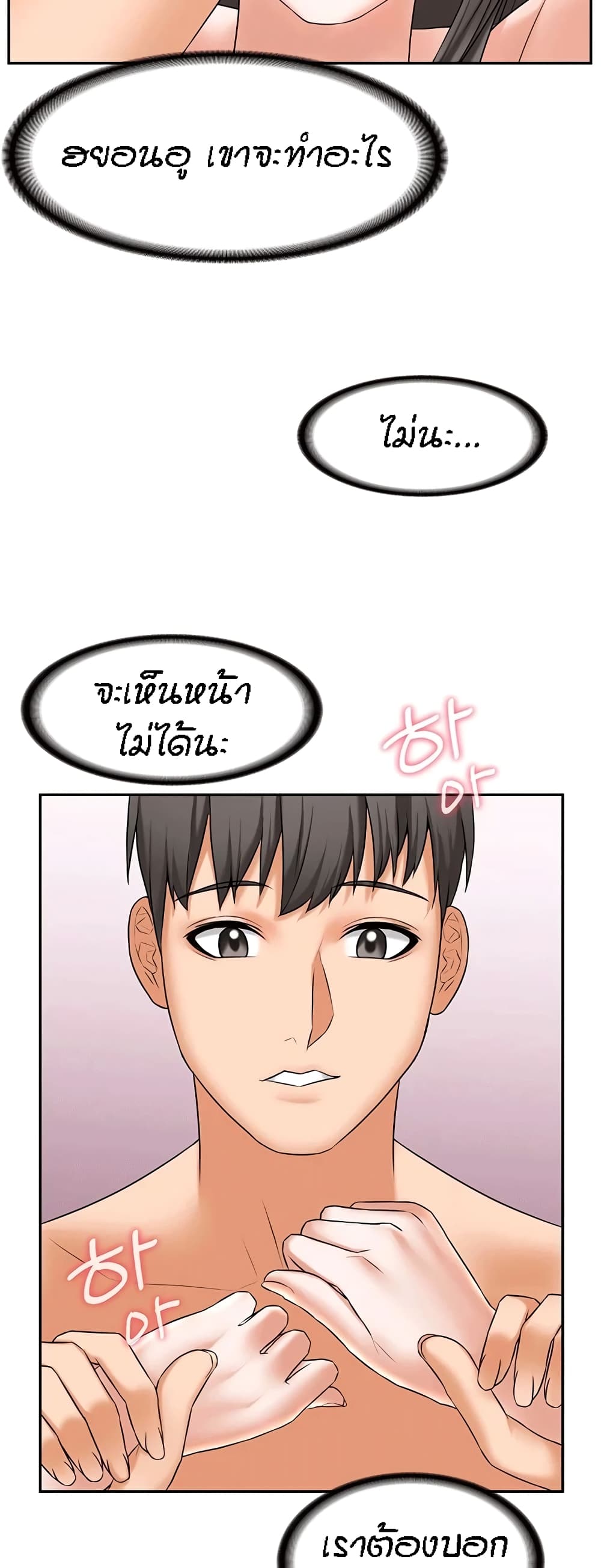 Homestay – Homestay – ตอนที่ 17 หน้า 54