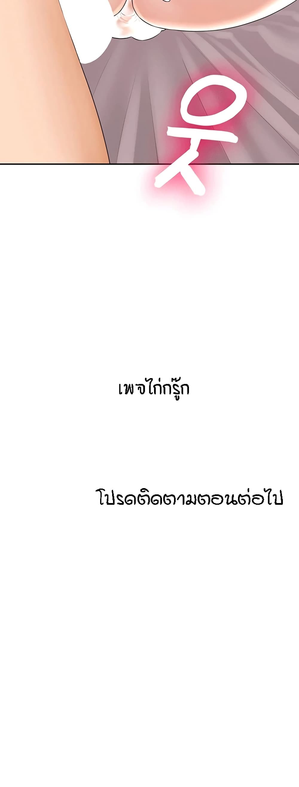 Homestay – Homestay – ตอนที่ 17 หน้า 60