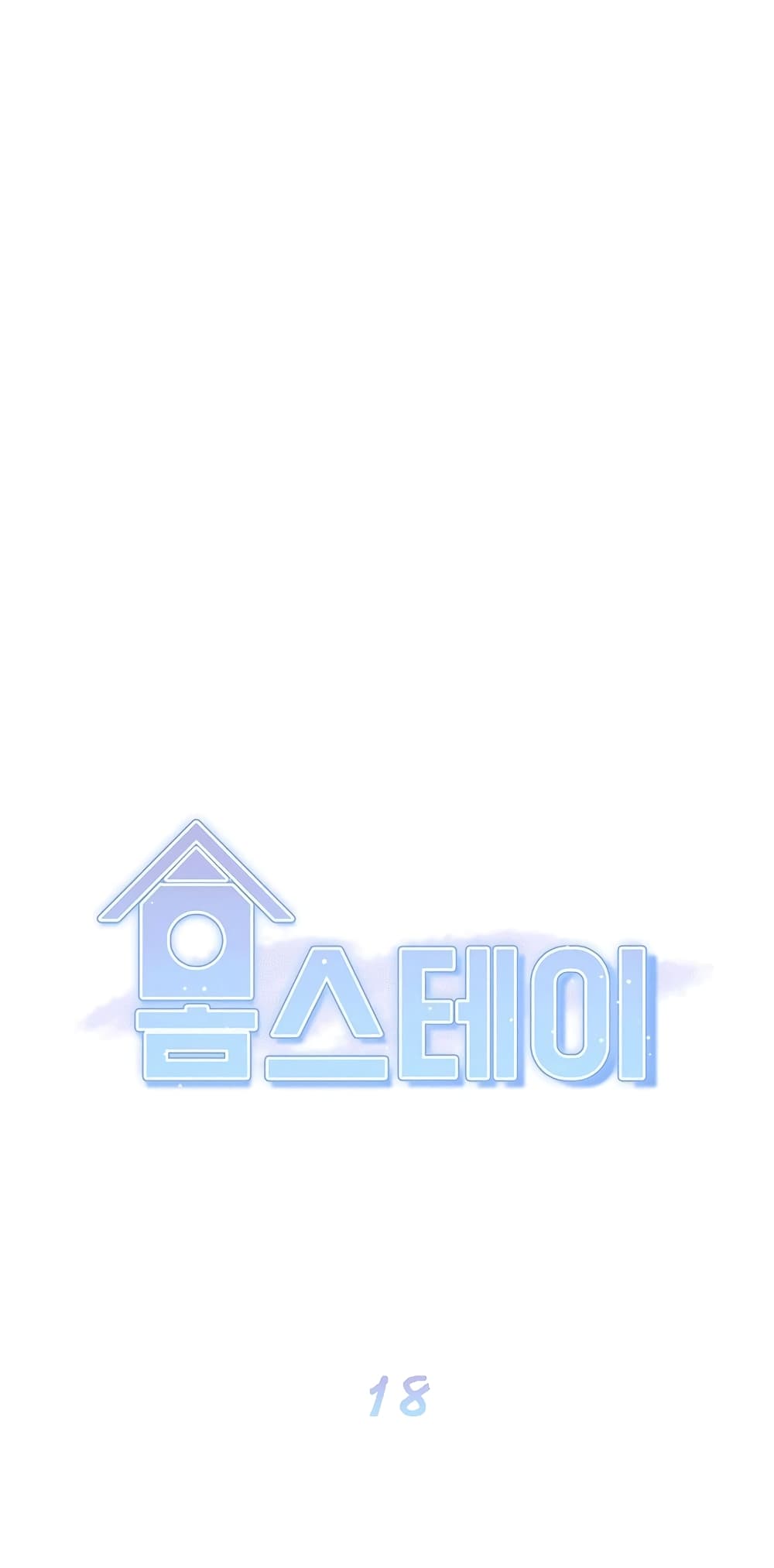 Homestay – Homestay – ตอนที่ 18 หน้า 3