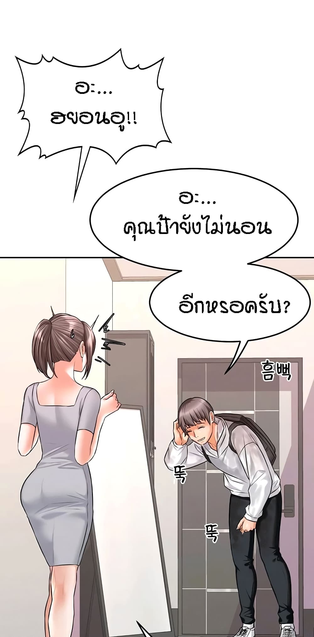 Homestay – Homestay – ตอนที่ 18 หน้า 13
