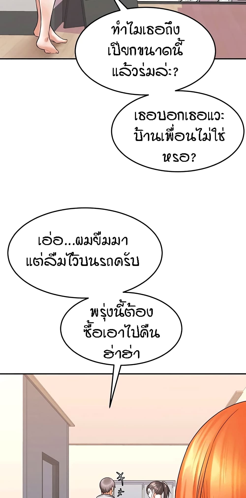 Homestay – Homestay – ตอนที่ 18 หน้า 14