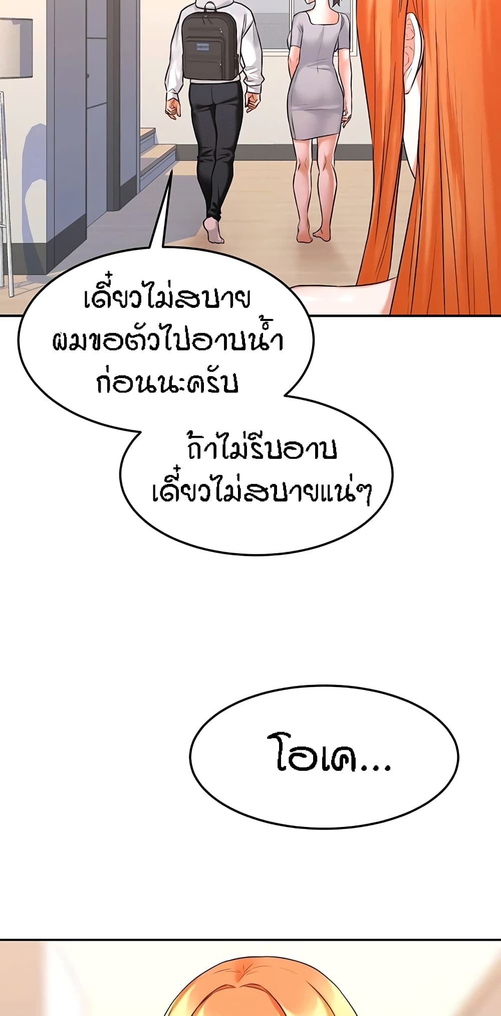 Homestay – Homestay – ตอนที่ 18 หน้า 15